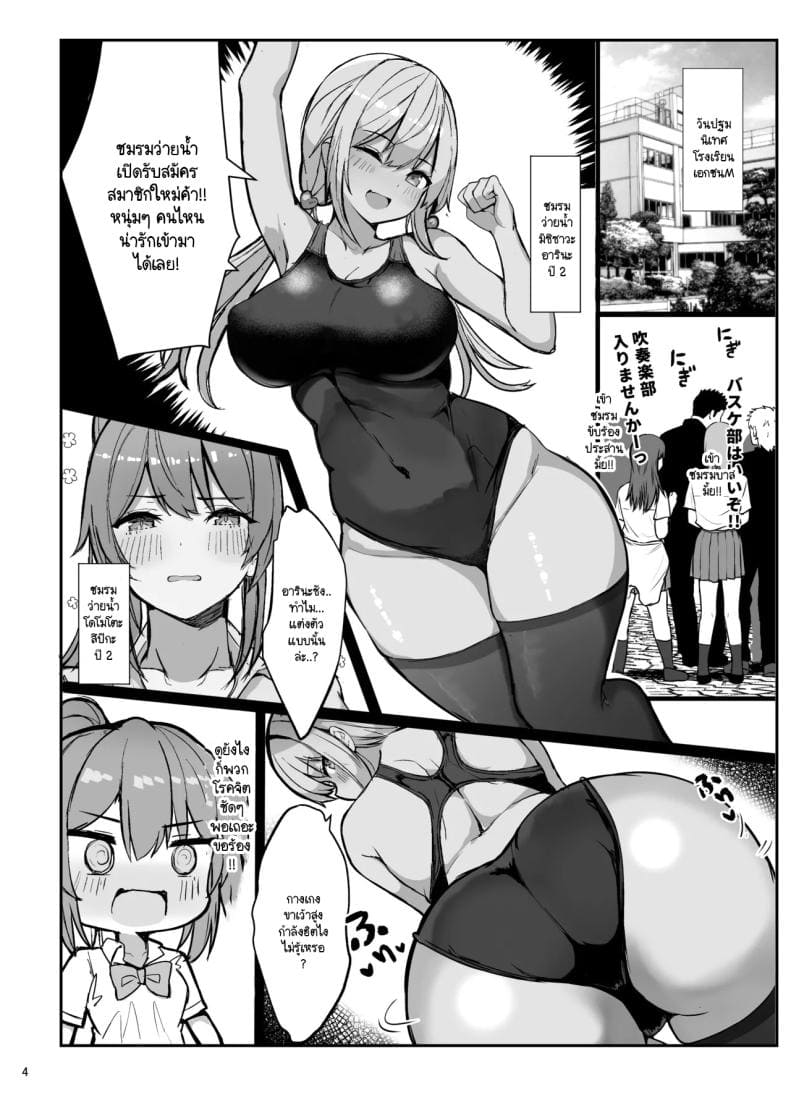 สาวแกลประจำชมรมว่ายน้ำ03