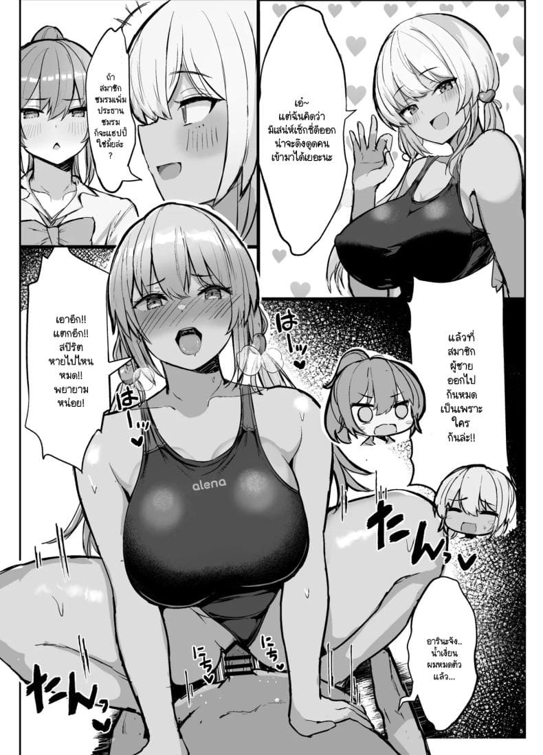 สาวแกลประจำชมรมว่ายน้ำ04