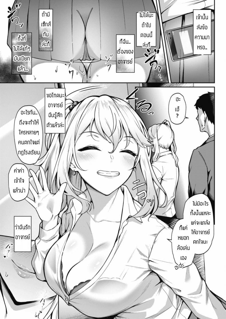 หนูรักอาจารย์นะคะ [3104] Teguri Yoseru Amai Yuuwaku 15