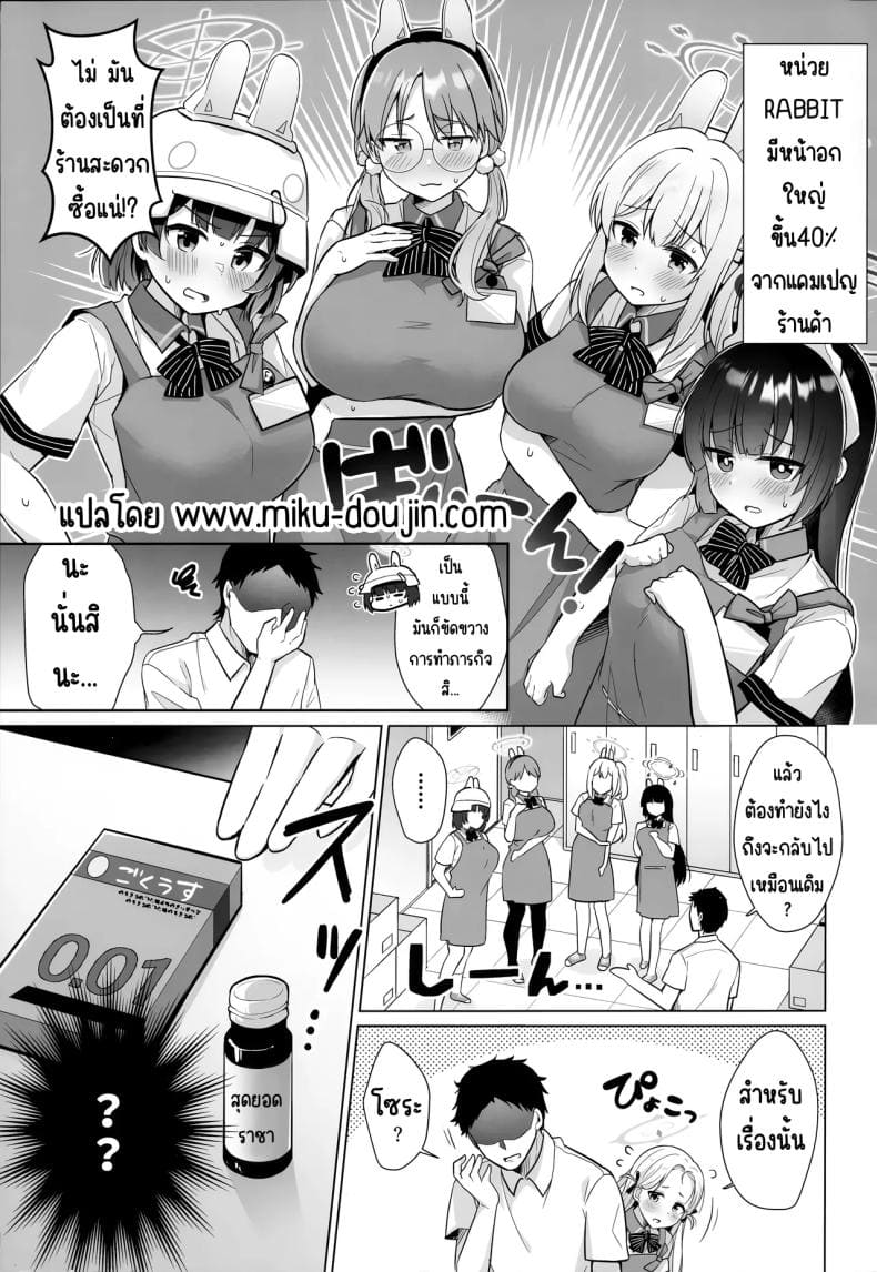หน่วยกระต่ายใหญ่ขึ้น2
