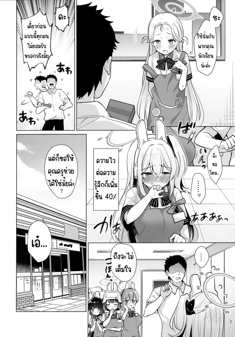 หน่วยกระต่ายใหญ่ขึ้น3