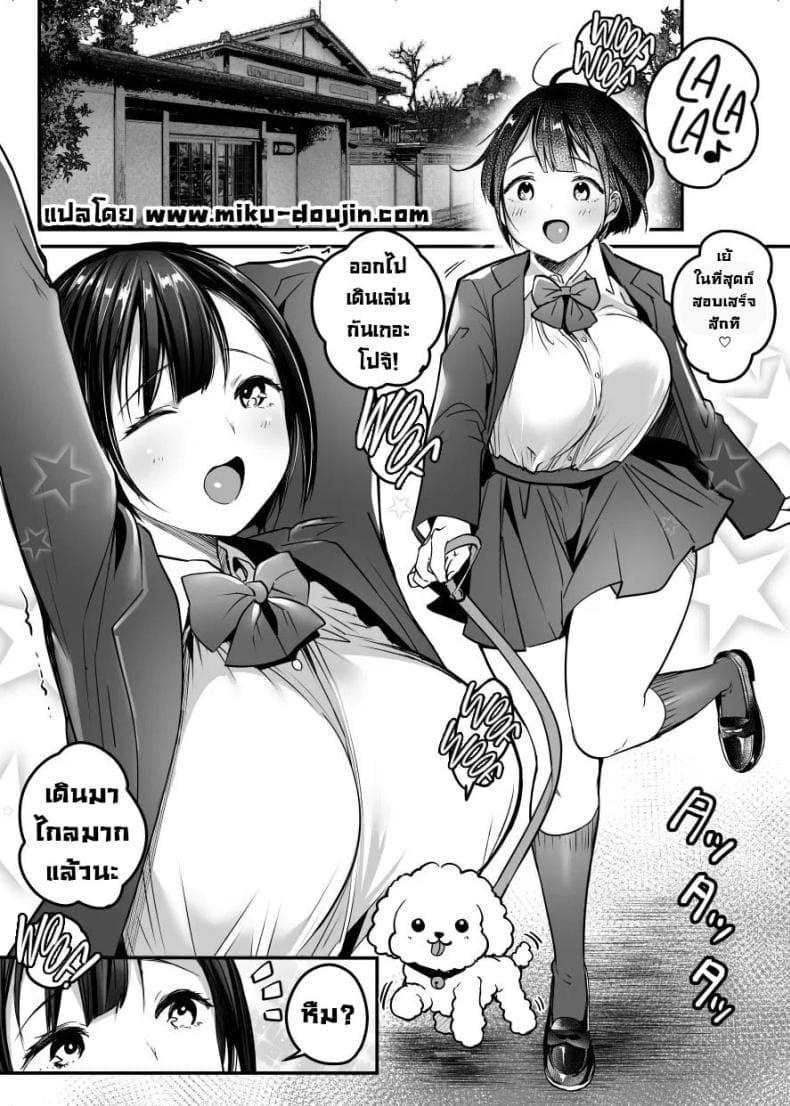 หมาซนเป็นเหตุ03
