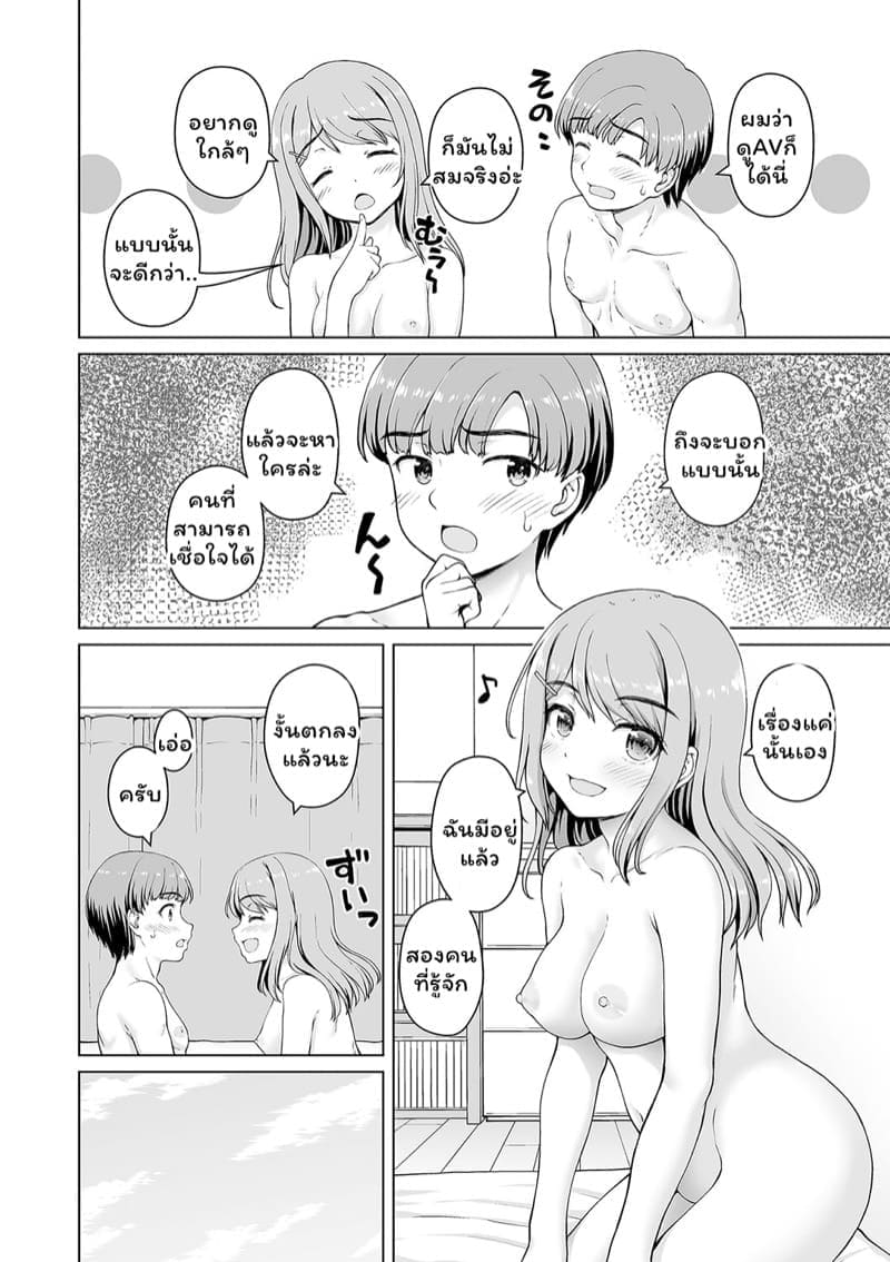 อยากรู้อยากลอง 107