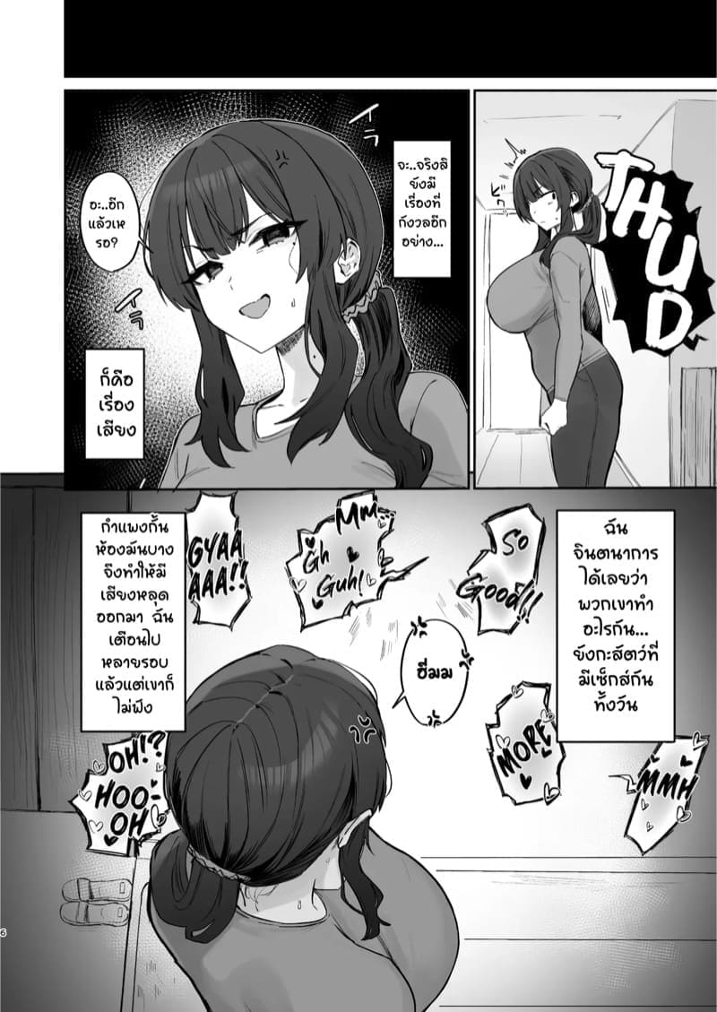 อันตรายจากชายข้างบ้าน 105