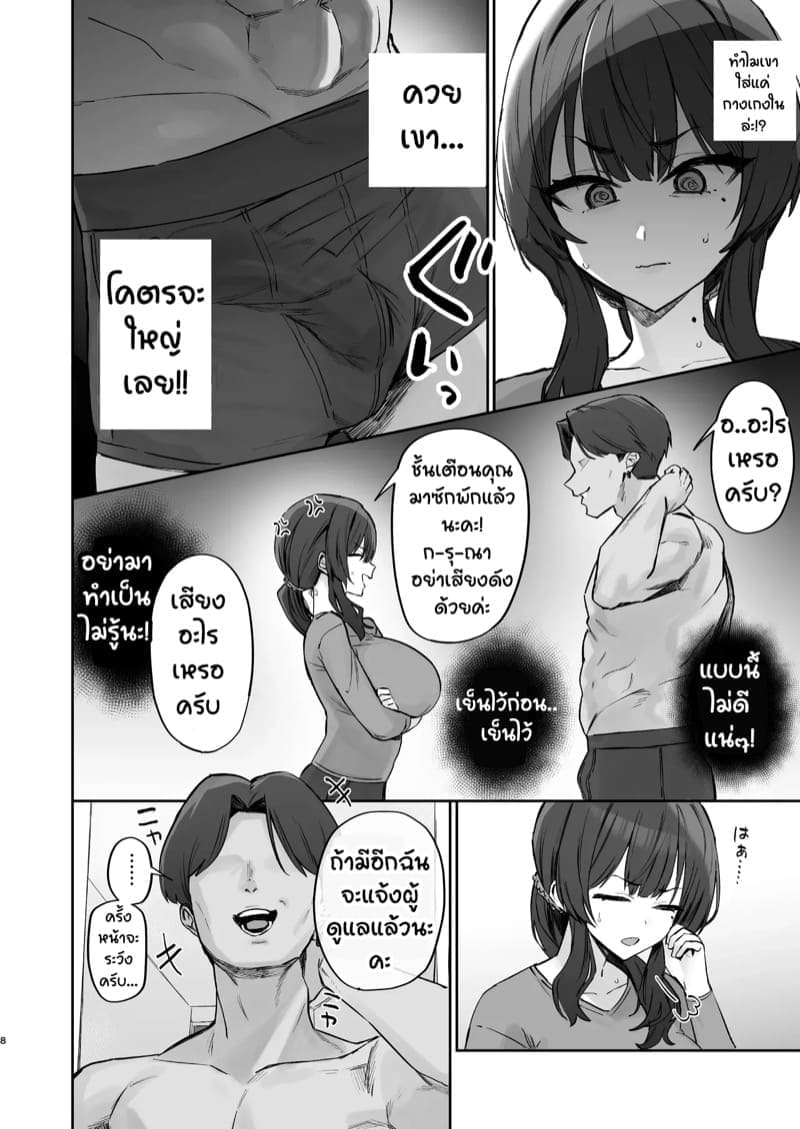 อันตรายจากชายข้างบ้าน 107