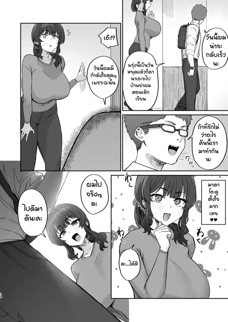 อันตรายจากชายข้างบ้าน 111