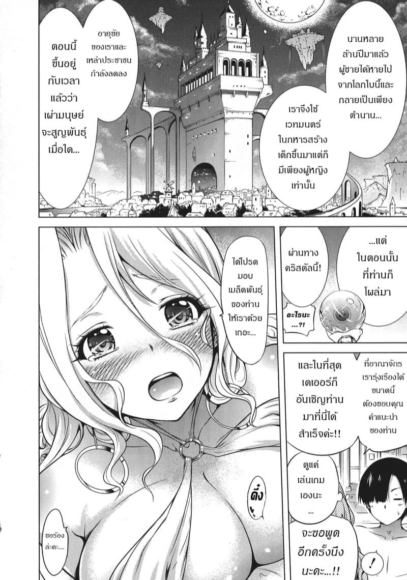 ฮาเร็มต่างโลก 105