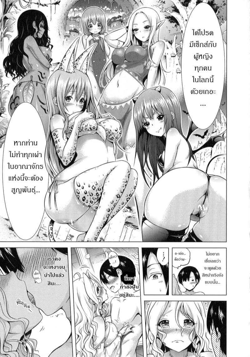 ฮาเร็มต่างโลก 106