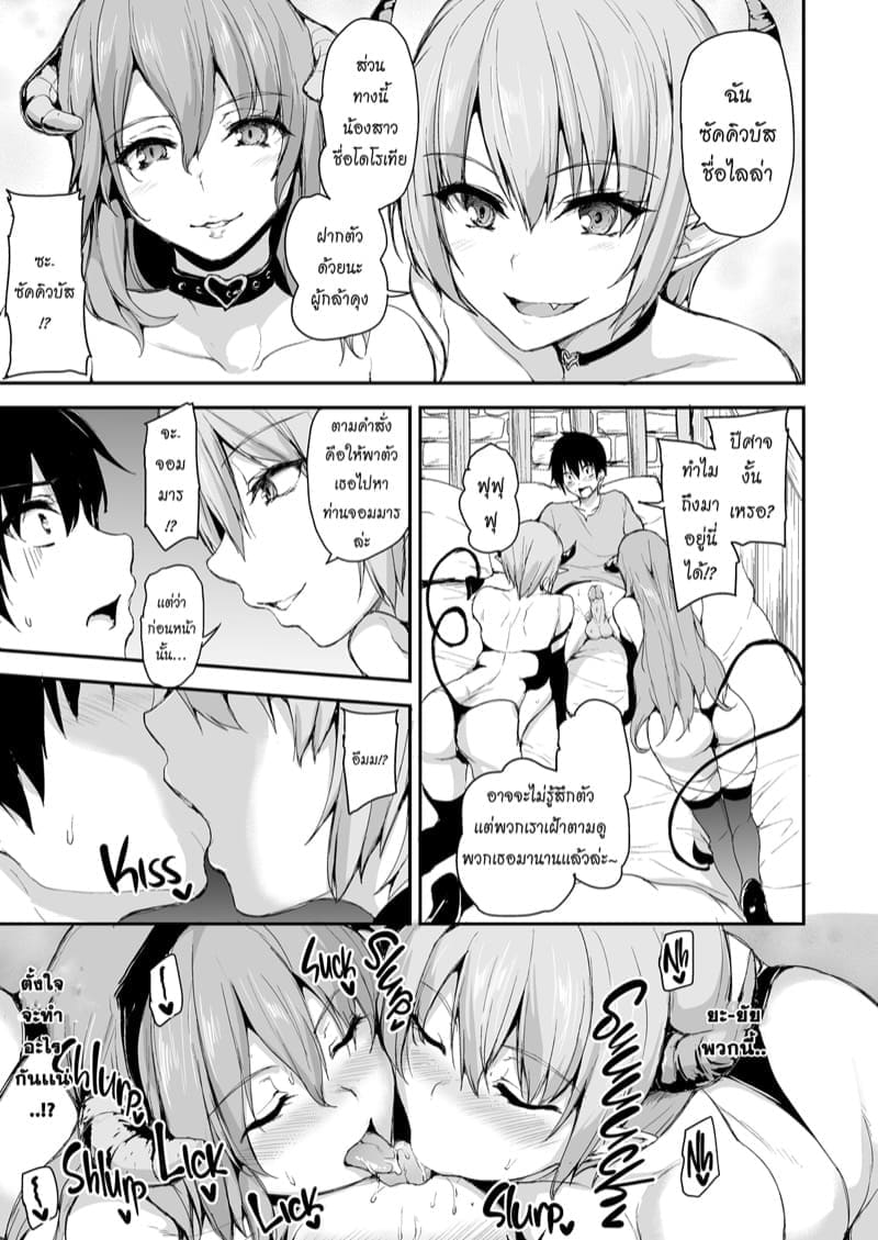 ฮาเร็มต่างโลก 503