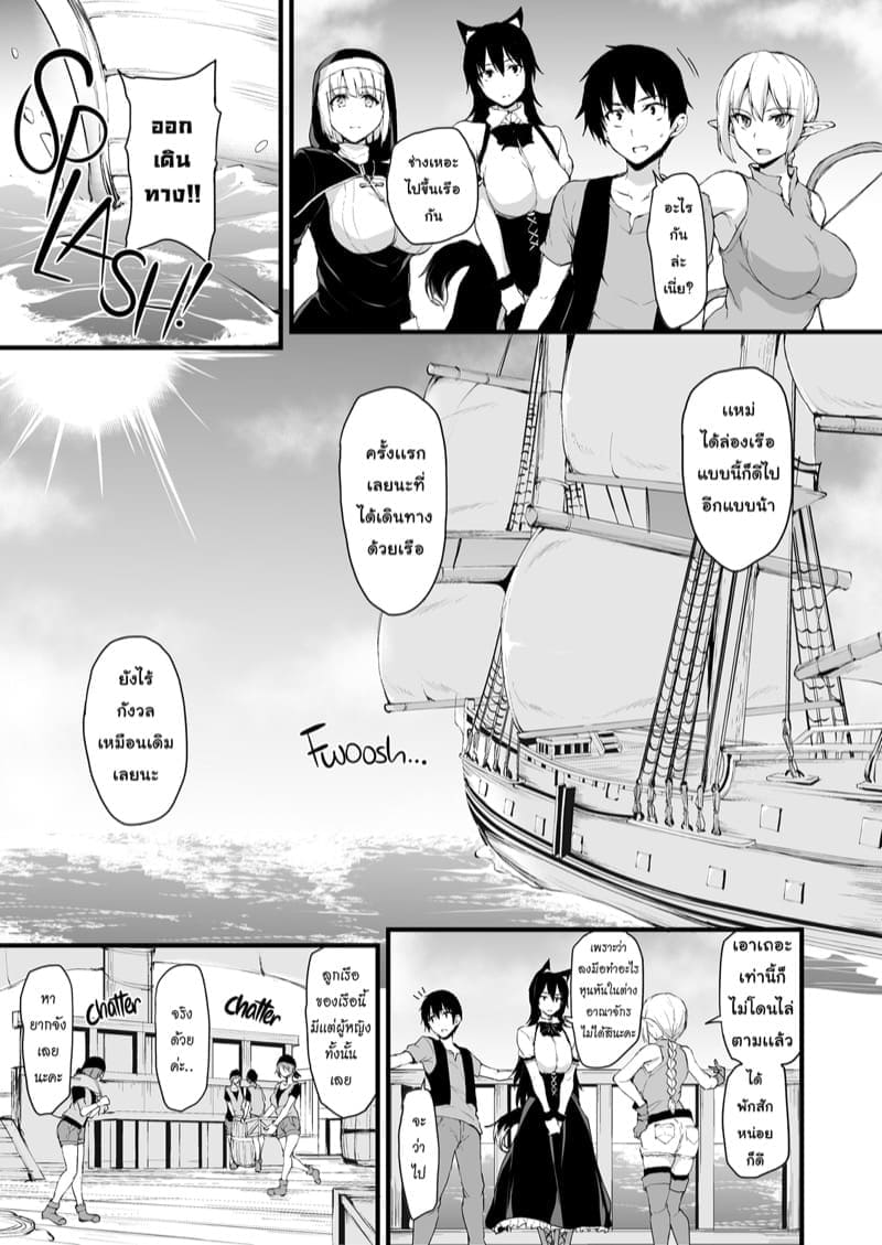 ฮาเร็มต่างโลก 603