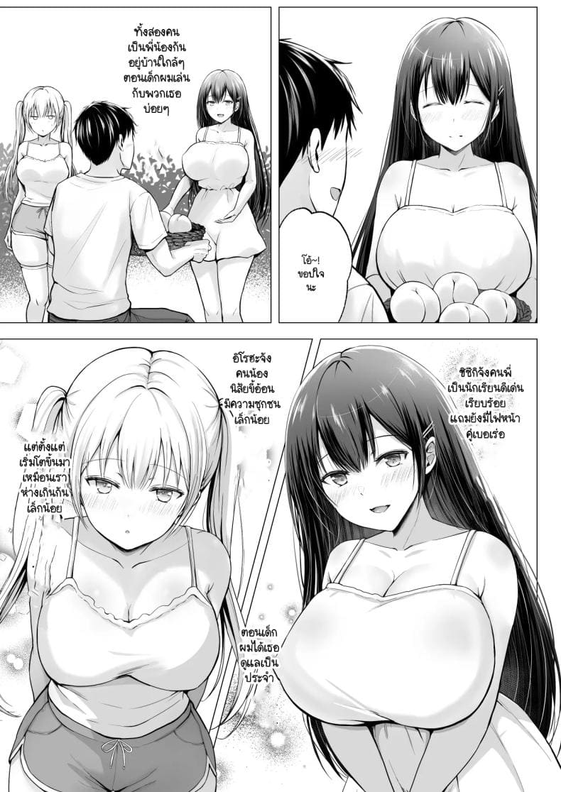 ฮาเร็มสองสาวในฤดูร้อน05