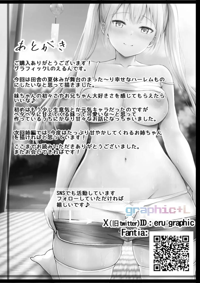 ฮาเร็มสองสาวในฤดูร้อน25