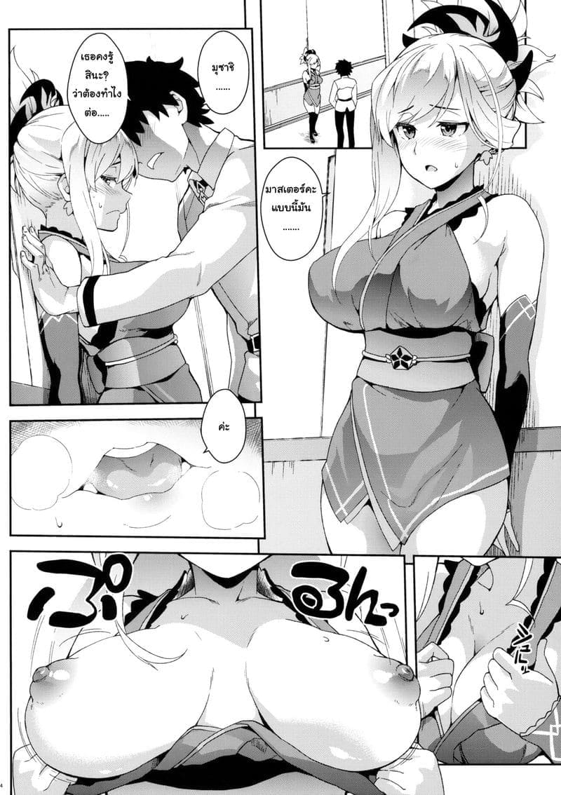 เก่งแค่ไหนก็แพ้ทางเธอ03