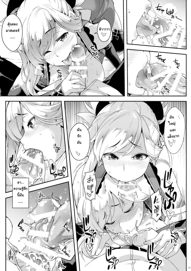 เก่งแค่ไหนก็แพ้ทางเธอ06