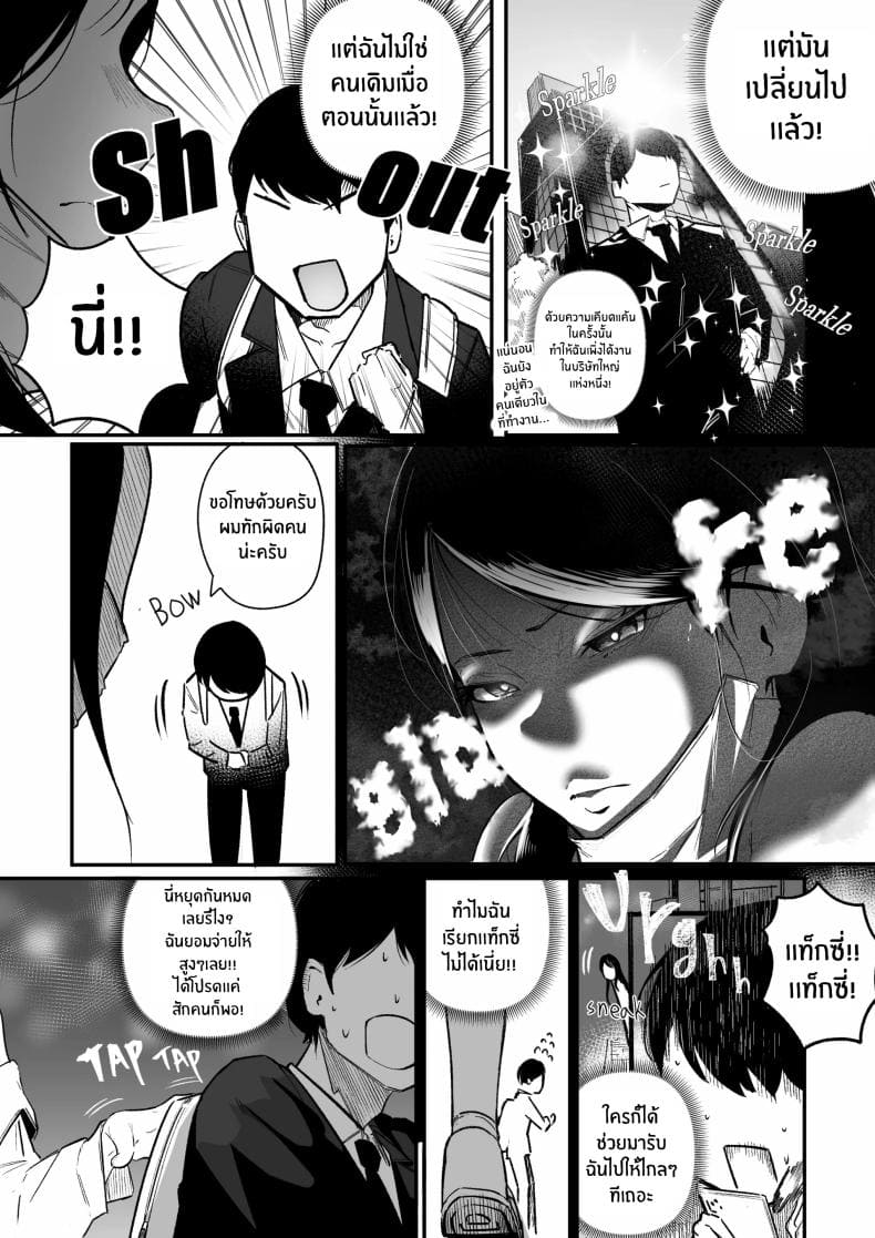 เจอสาวที่เคยรังเเกฉัน04
