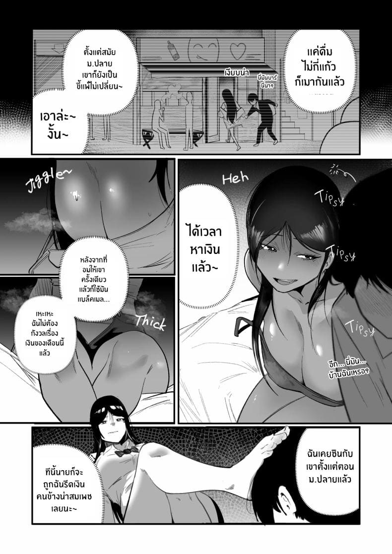 เจอสาวที่เคยรังเเกฉัน07