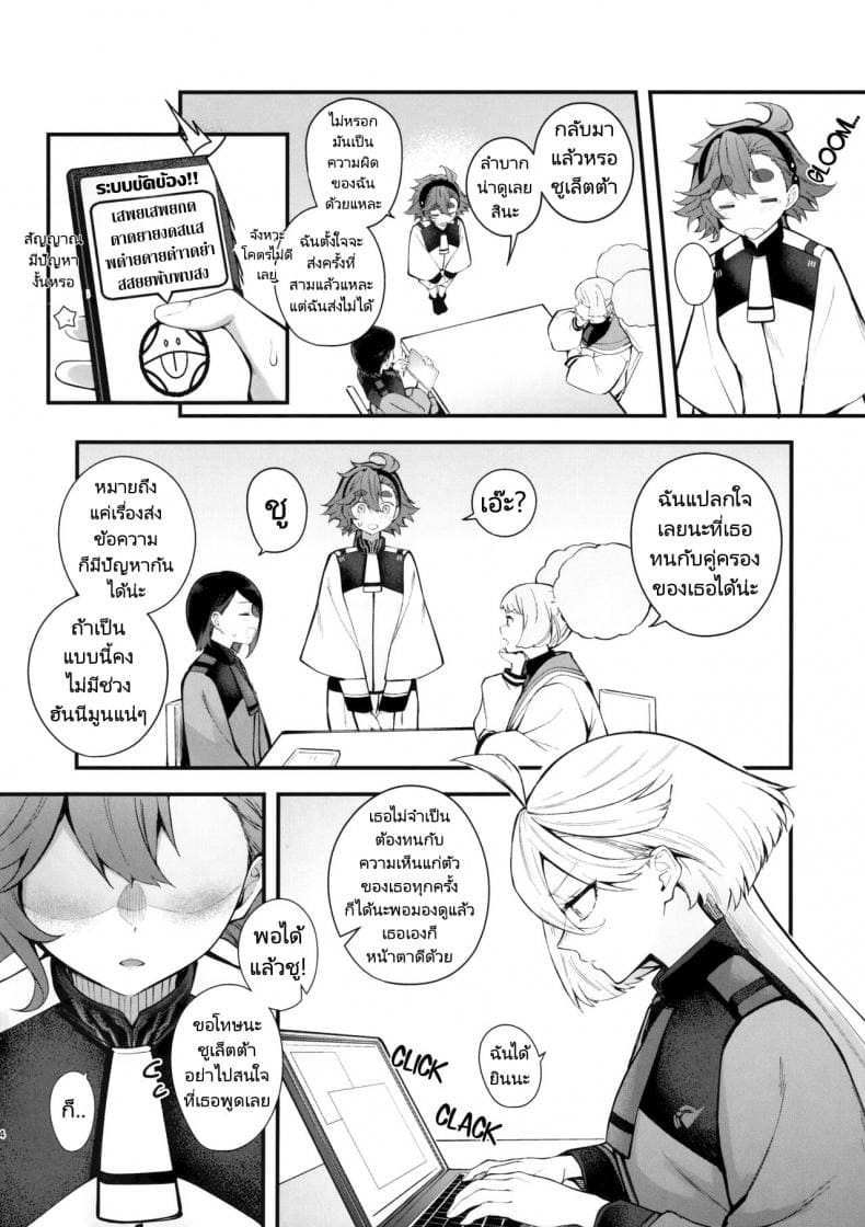 เจ้าสาวแสนสวยของฉัน03