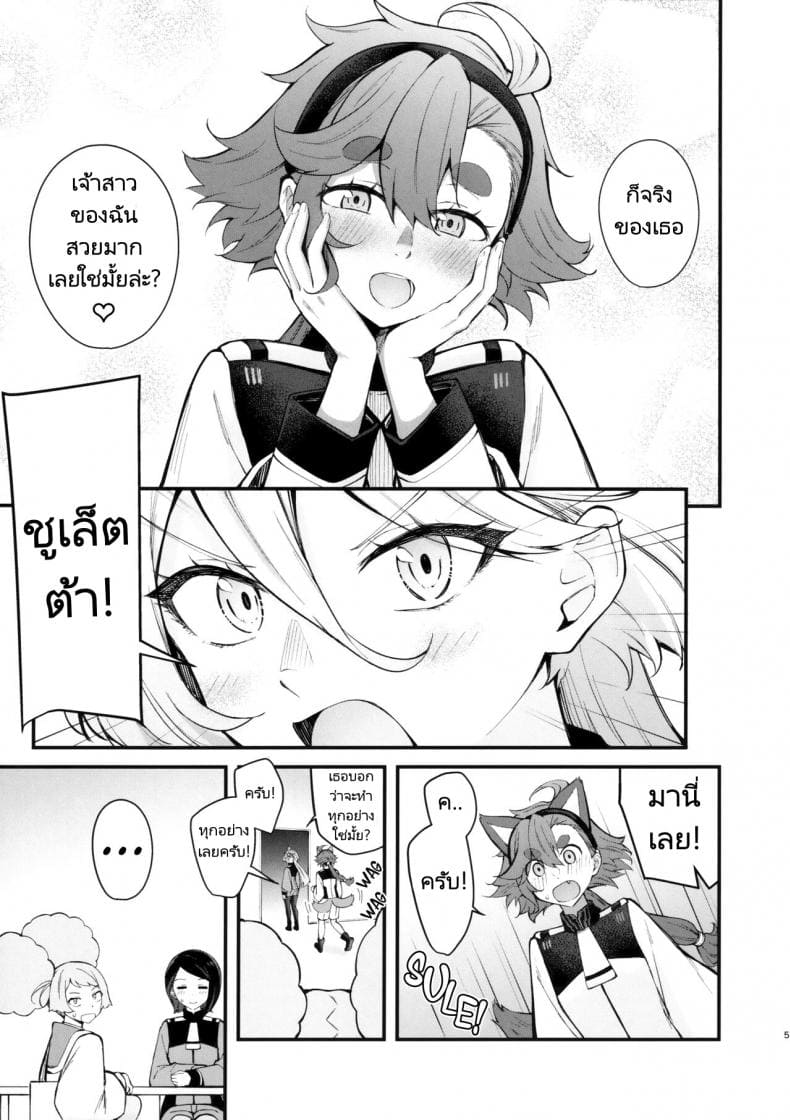 เจ้าสาวแสนสวยของฉัน04