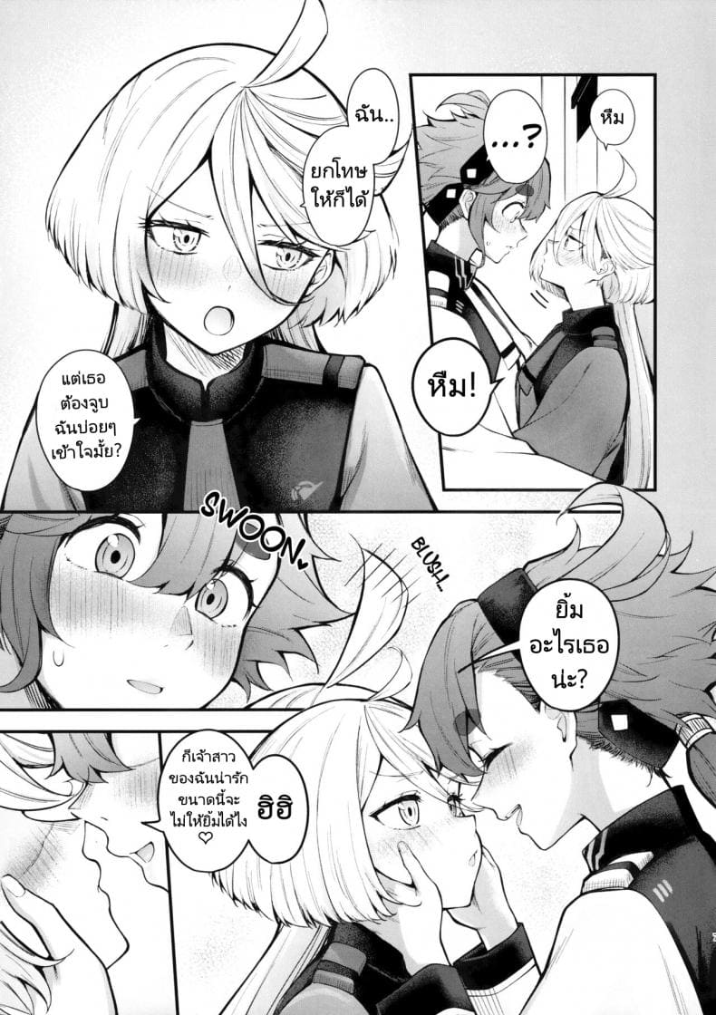 เจ้าสาวแสนสวยของฉัน06