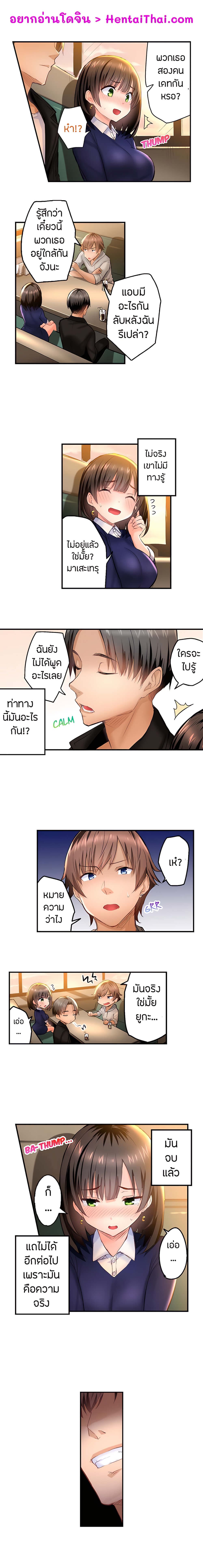 เซอร์ไพรส์แย่งแฟน 102