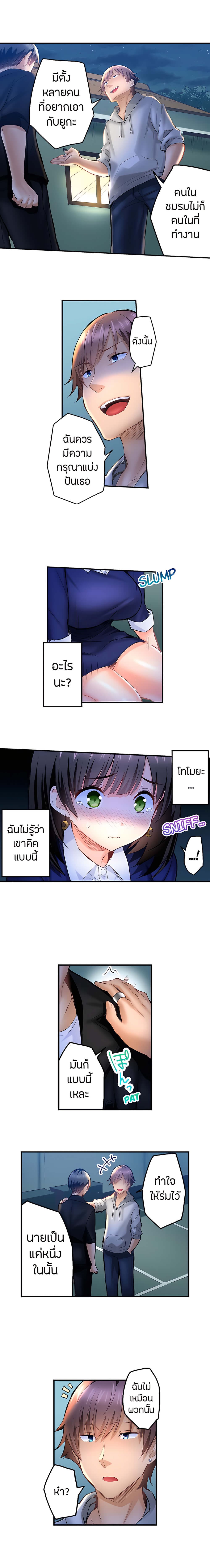 เซอร์ไพรส์แย่งแฟน 106