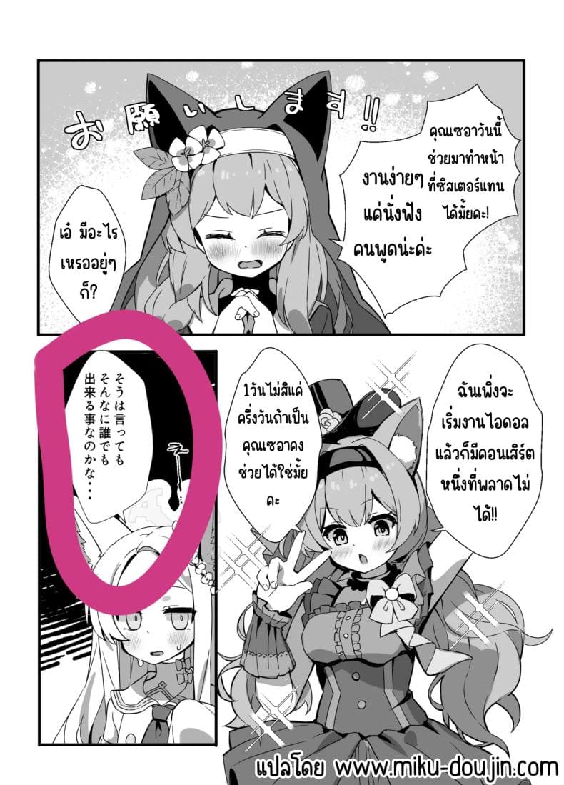 เซอาช่วยแลกงานกันหน่อย03