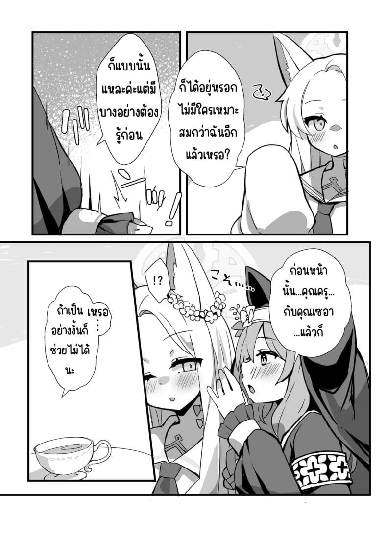 เซอาช่วยแลกงานกันหน่อย04