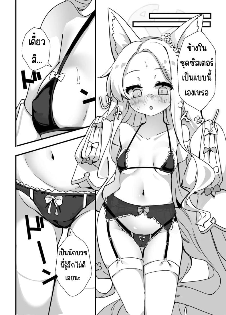เซอาช่วยแลกงานกันหน่อย05