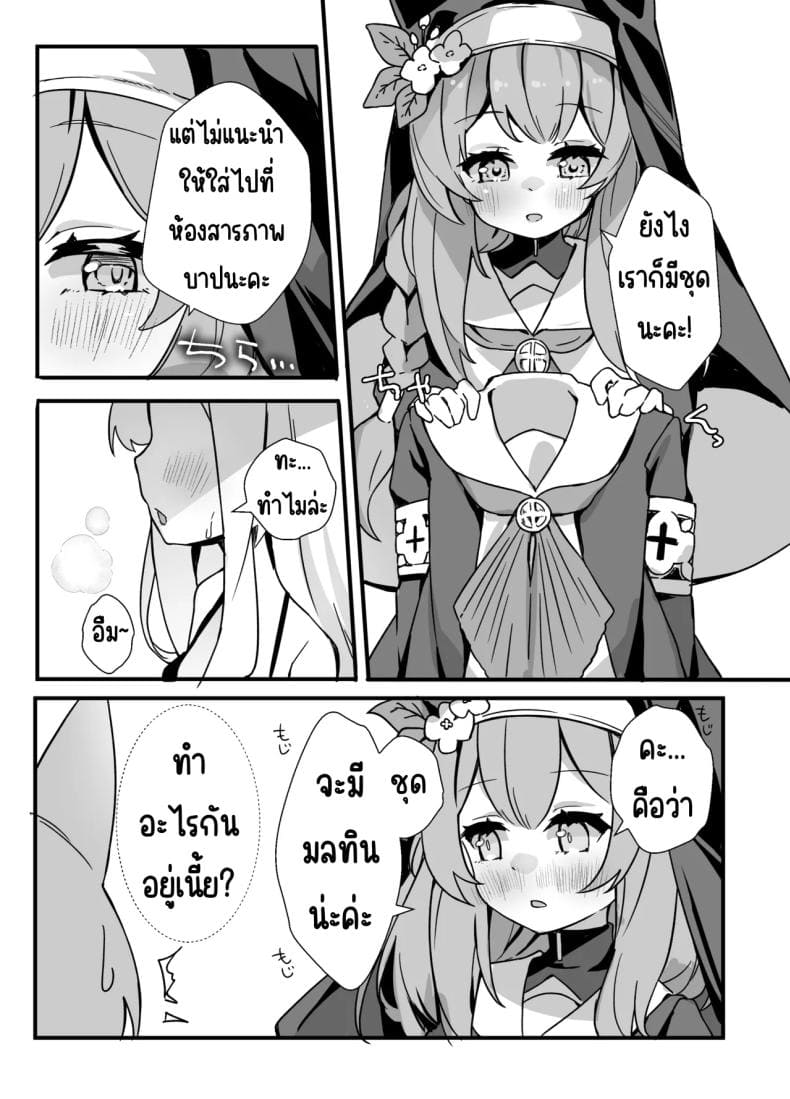 เซอาช่วยแลกงานกันหน่อย06