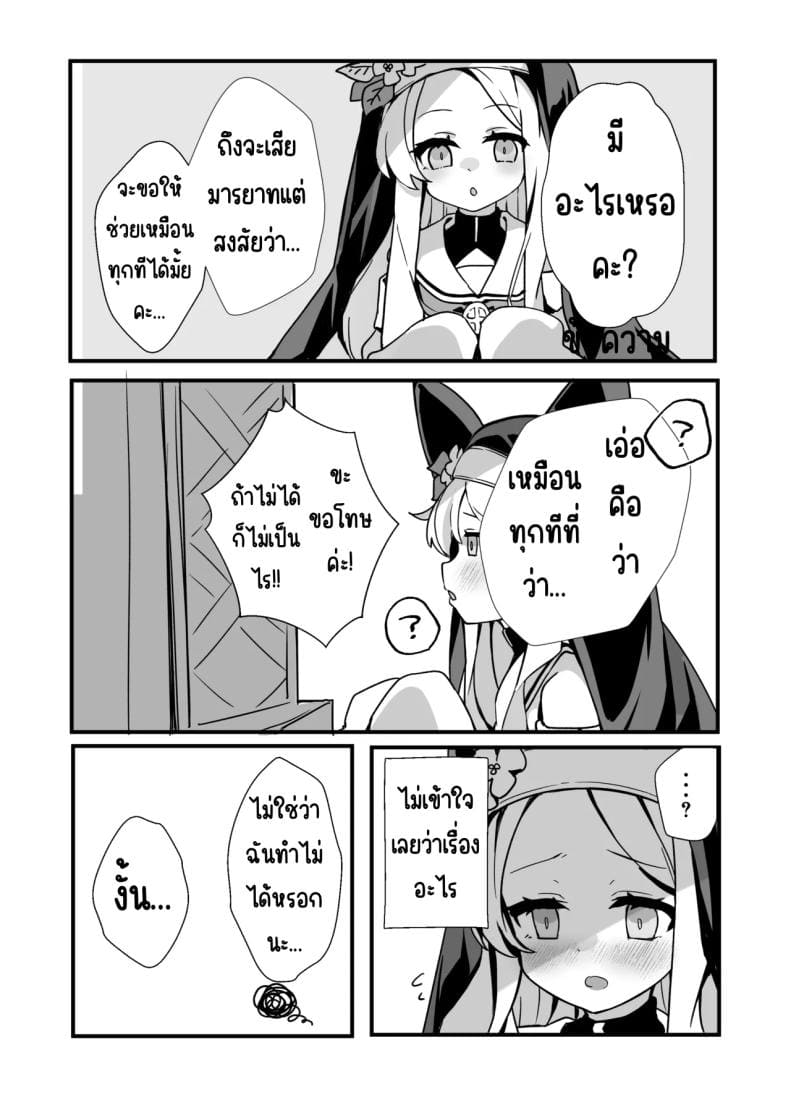 เซอาช่วยแลกงานกันหน่อย08