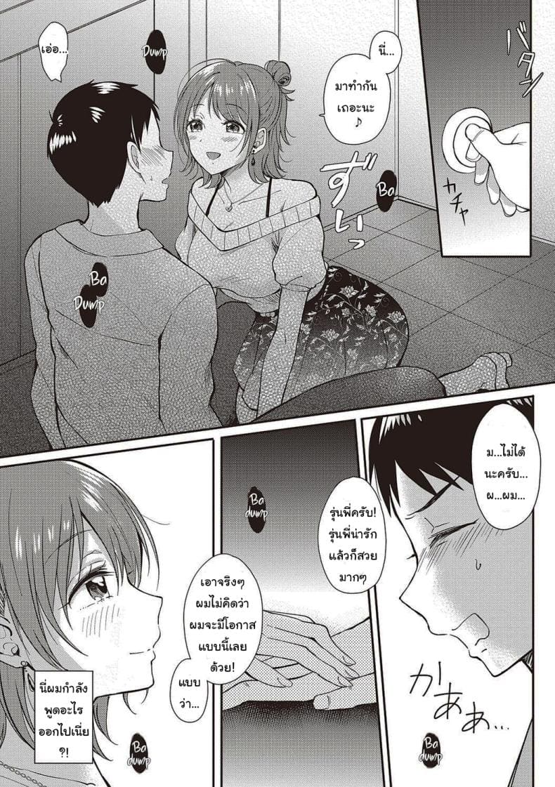 เซ็กส์เฟรนกับรุ่นพี่ 106