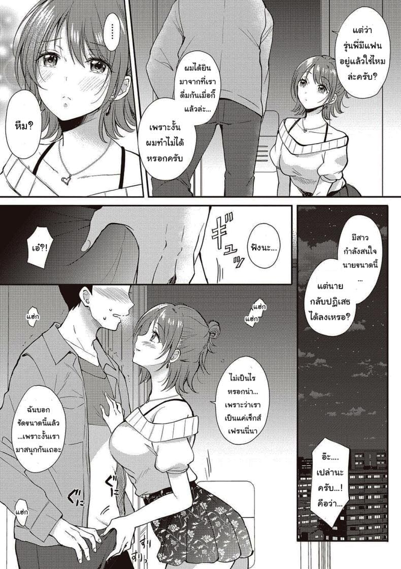 เซ็กส์เฟรนกับรุ่นพี่ 107