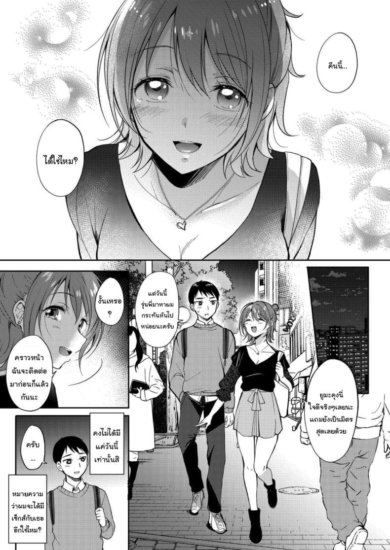 เซ็กส์เฟรนกับรุ่นพี่ 208