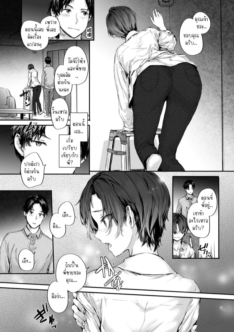 เซ็กส์เฟรนที่รับต่อมา 307