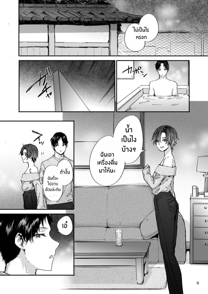 เซ็กส์เฟรนที่รับต่อมา 5.508