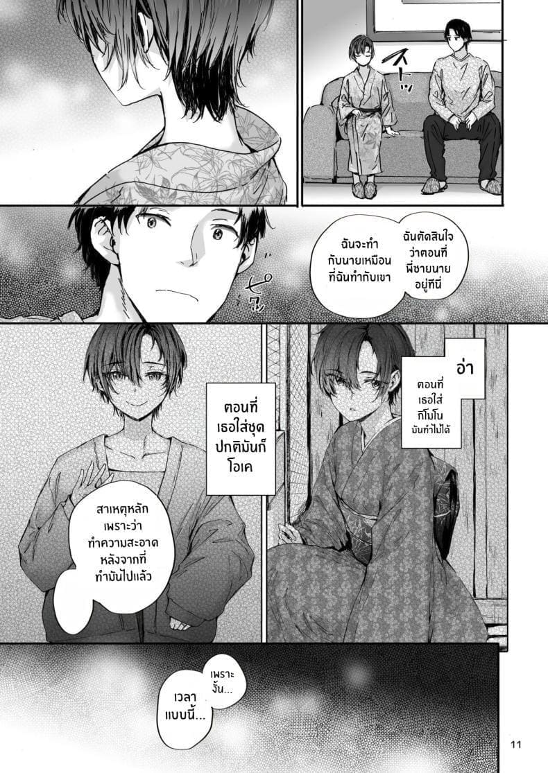 เซ็กส์เฟรนที่รับต่อมา 5.510