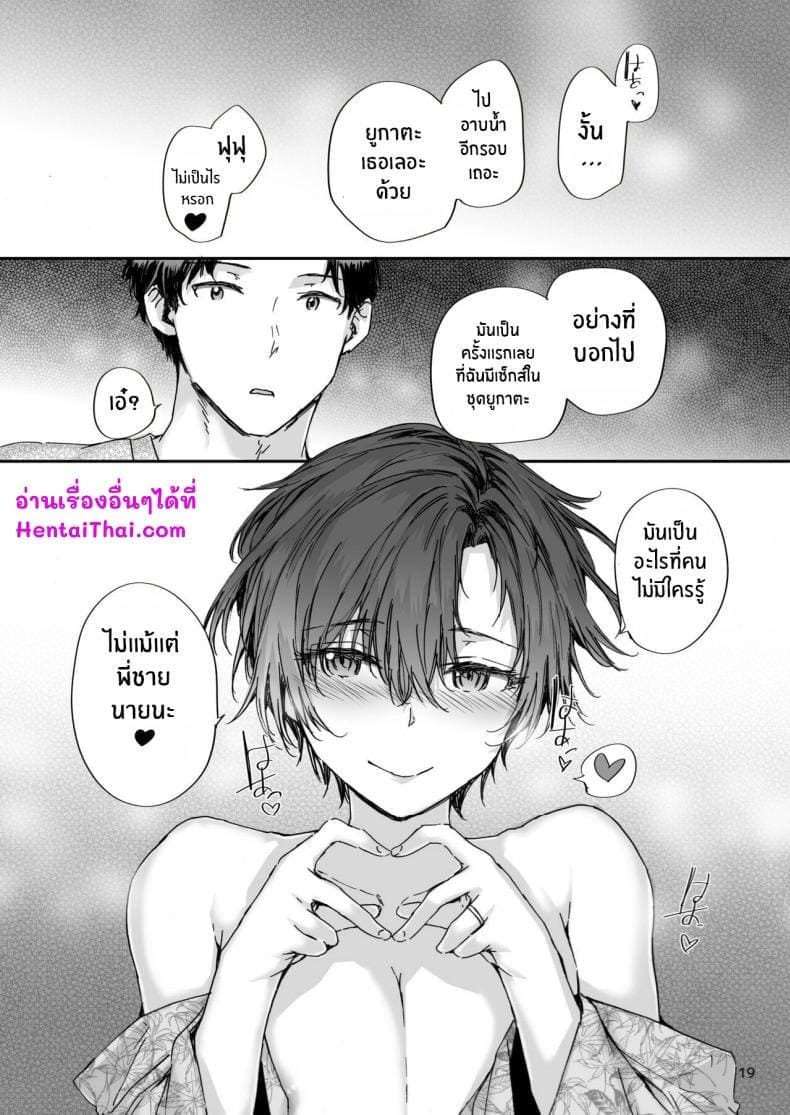 เซ็กส์เฟรนที่รับต่อมา 5.518