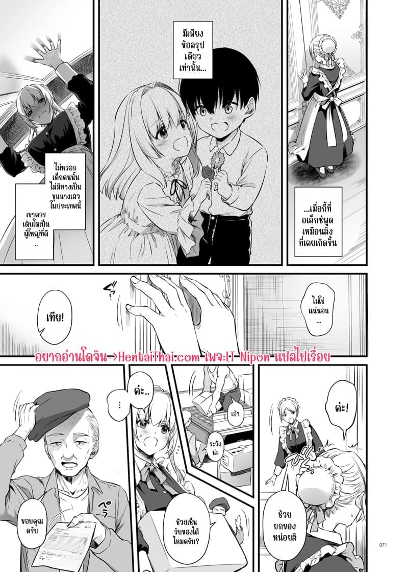 เด็กคนนั้นโตมาเป็นขุนนางร้าย 301