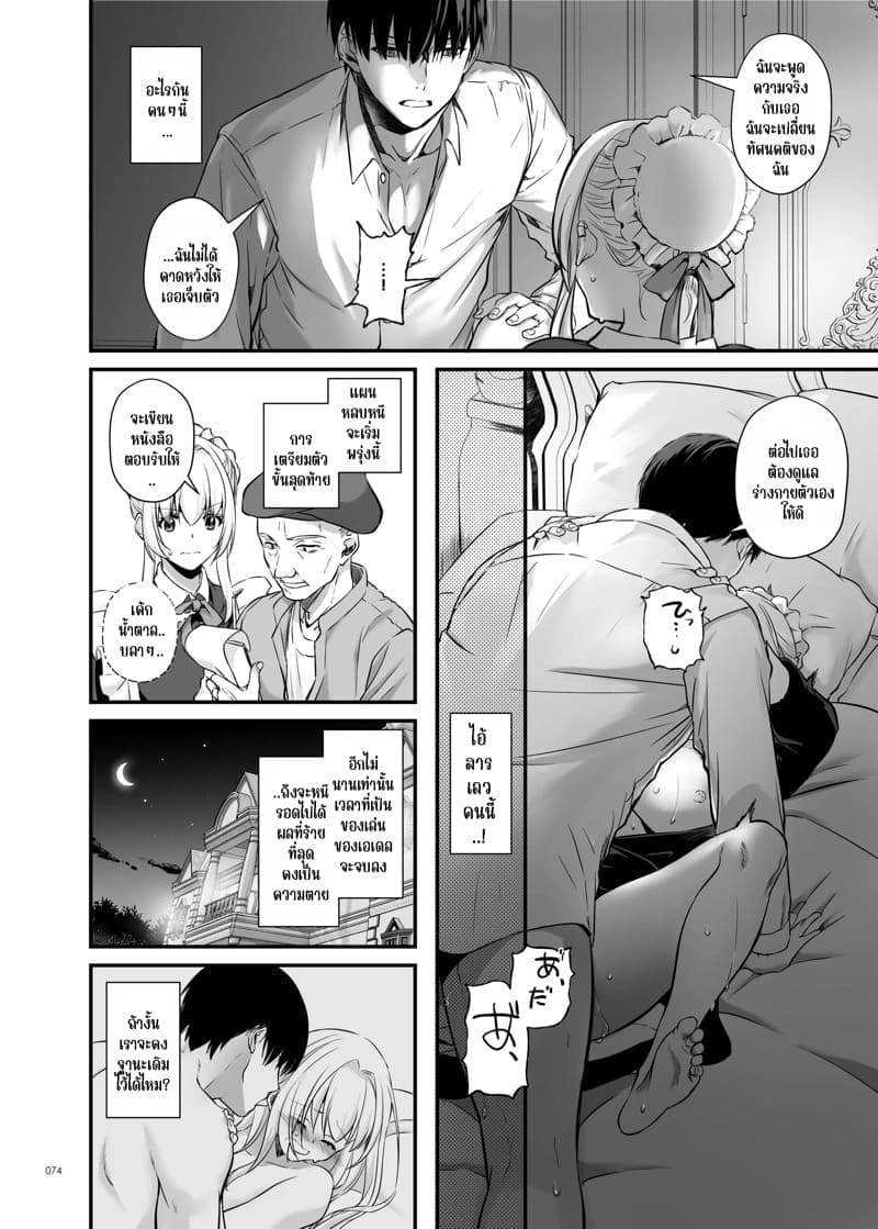 เด็กคนนั้นโตมาเป็นขุนนางร้าย 304