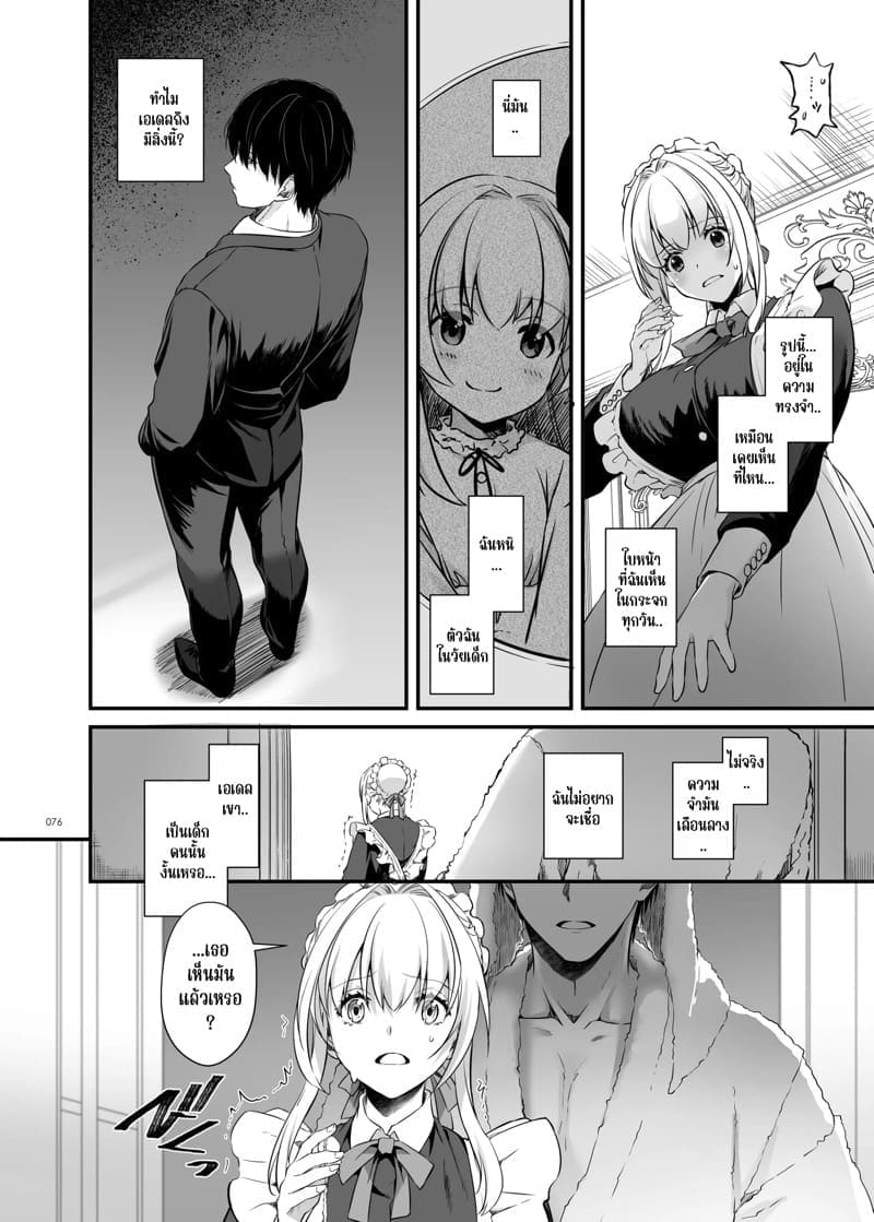 เด็กคนนั้นโตมาเป็นขุนนางร้าย 306