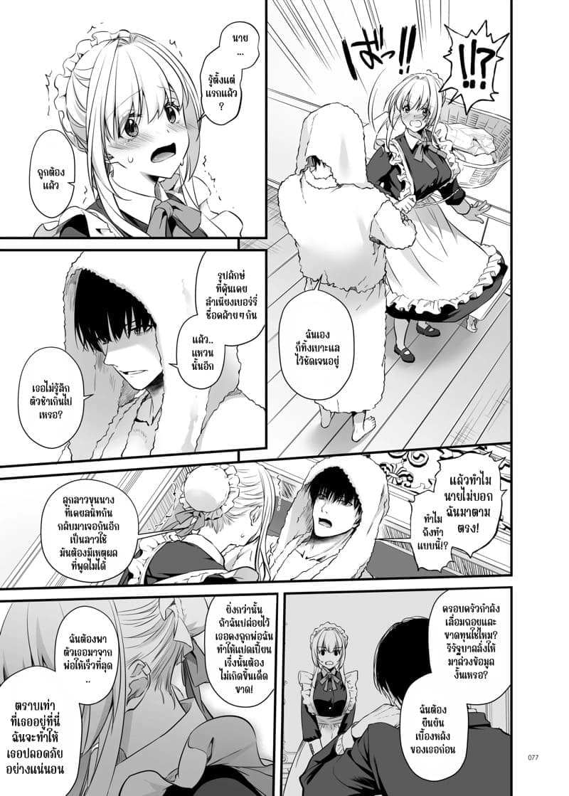 เด็กคนนั้นโตมาเป็นขุนนางร้าย 307