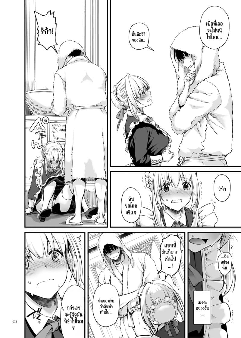 เด็กคนนั้นโตมาเป็นขุนนางร้าย 308
