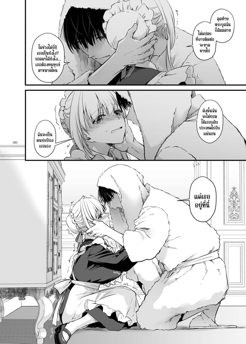 เด็กคนนั้นโตมาเป็นขุนนางร้าย 310