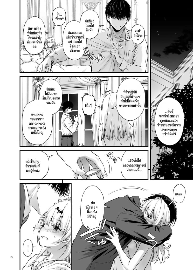เด็กคนนั้นโตมาเป็นขุนนางร้าย 321