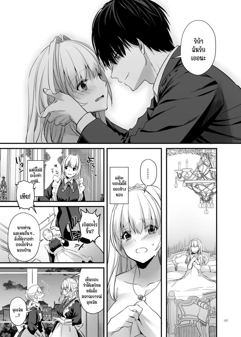 เด็กคนนั้นโตมาเป็นขุนนางร้าย 322