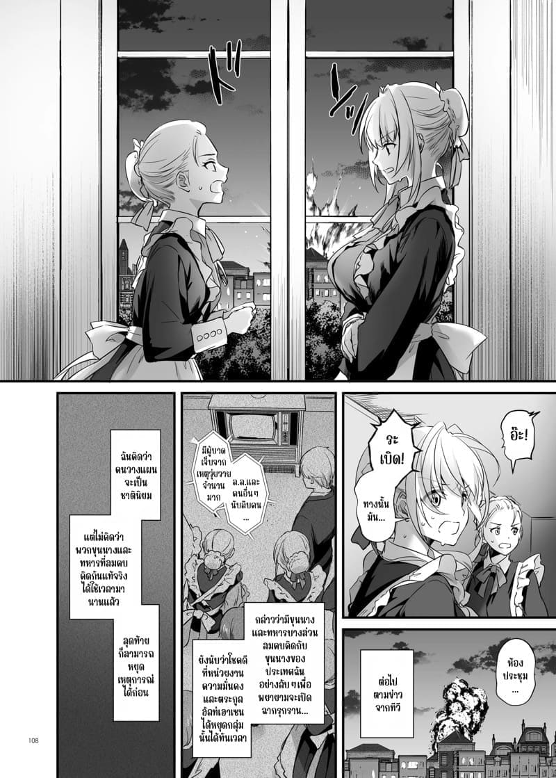 เด็กคนนั้นโตมาเป็นขุนนางร้าย 323