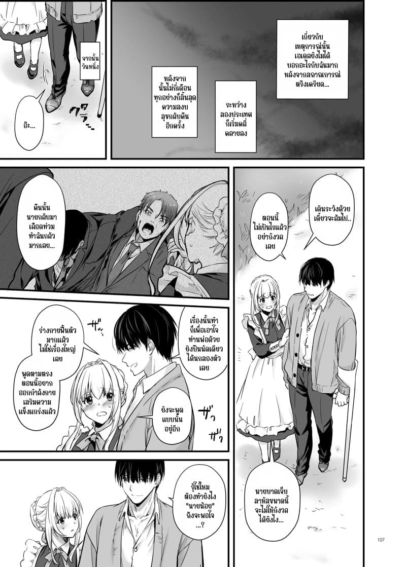 เด็กคนนั้นโตมาเป็นขุนนางร้าย 324