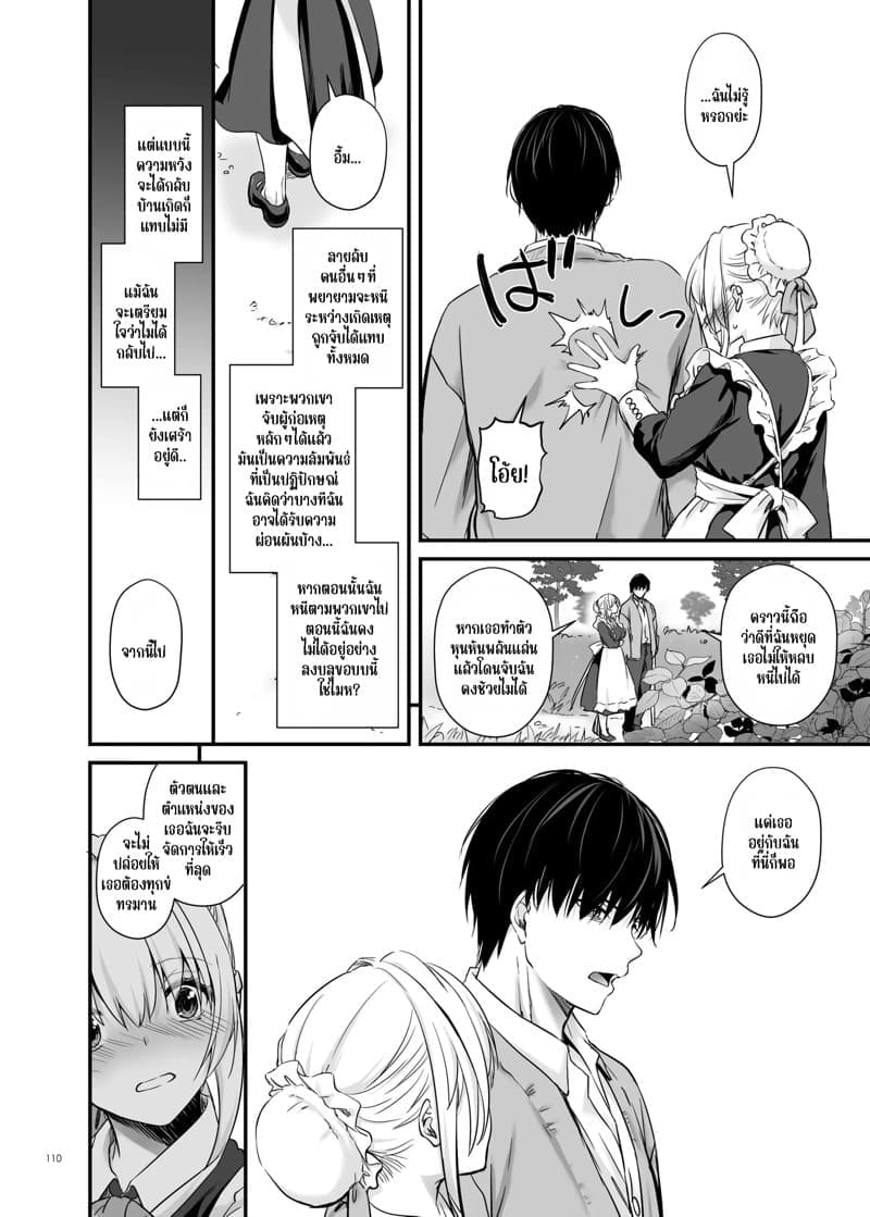 เด็กคนนั้นโตมาเป็นขุนนางร้าย 325