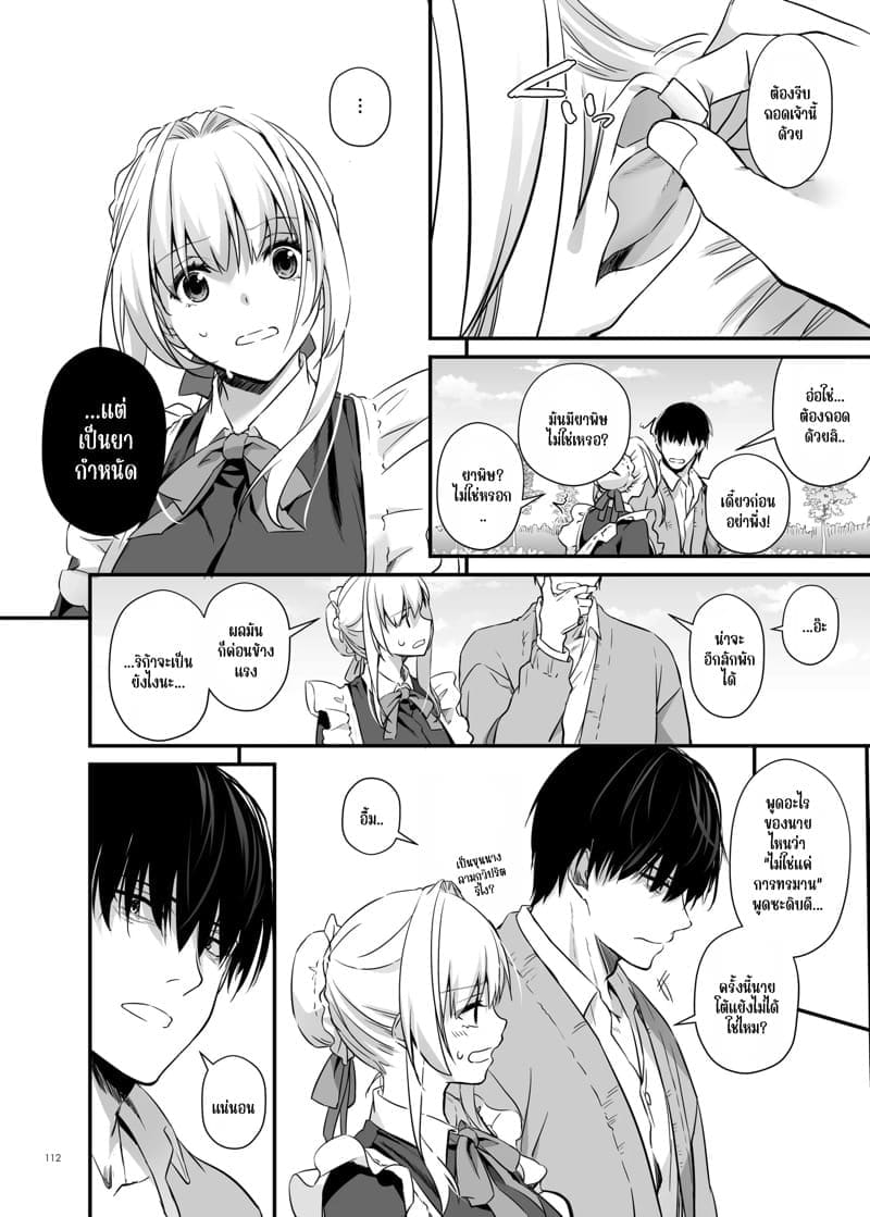 เด็กคนนั้นโตมาเป็นขุนนางร้าย 327
