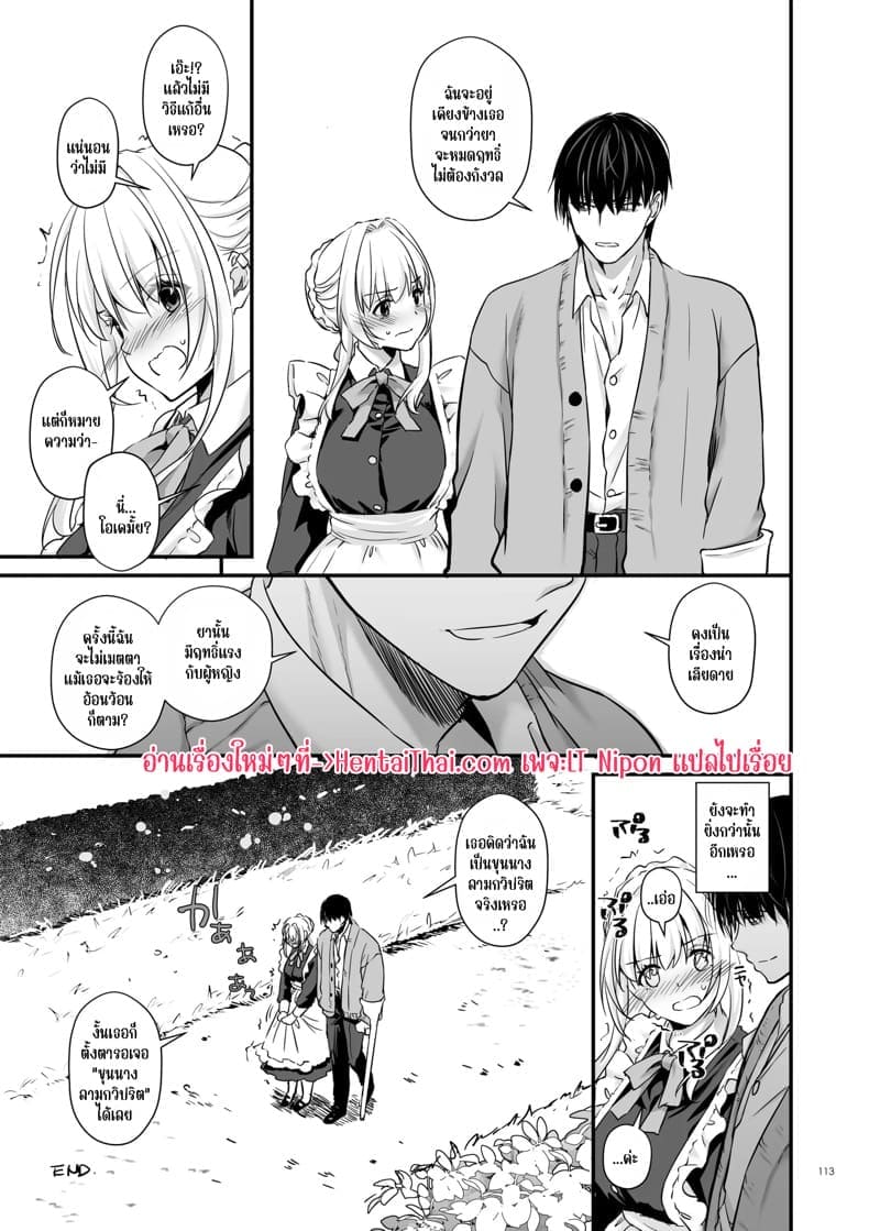 เด็กคนนั้นโตมาเป็นขุนนางร้าย 328